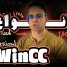 ‫انواع WinCCها