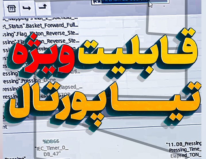 قابلیت ویژه تیاپورتال