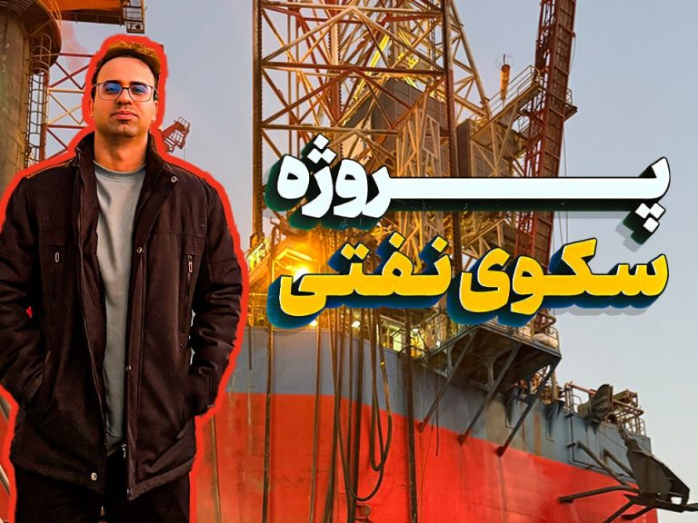 پروژه دکل حفاری نفت