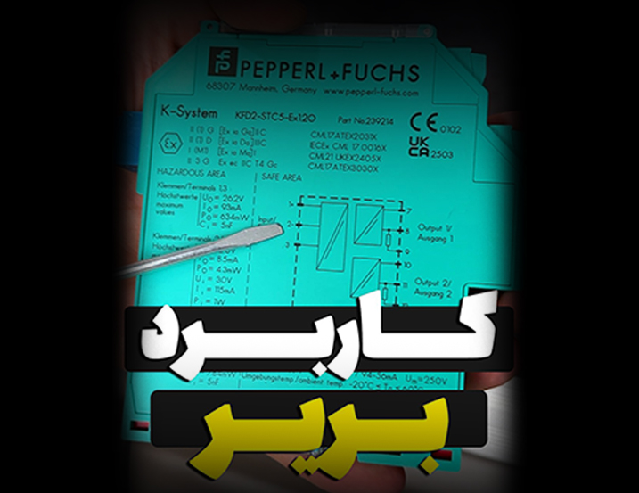 کاربرد بریر