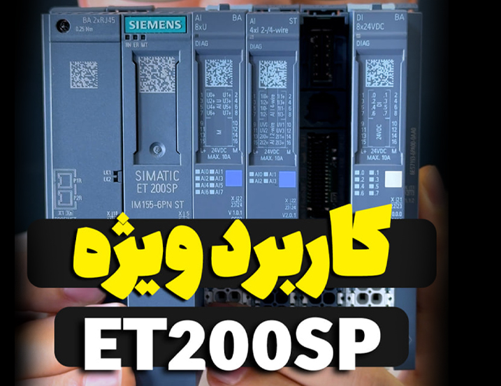 ‫کاربرد ویژه ET200SP