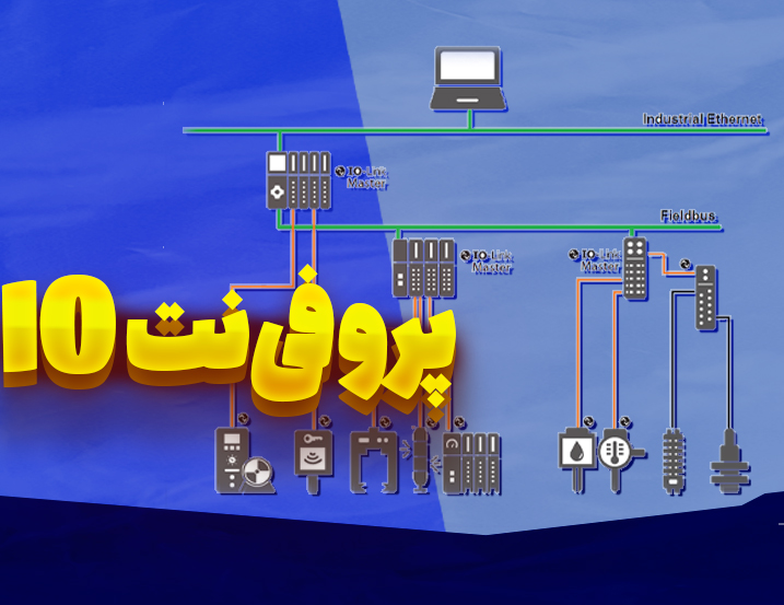 پروفی‌نت IO