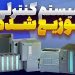 سیستم کنترلی توزیع شده
