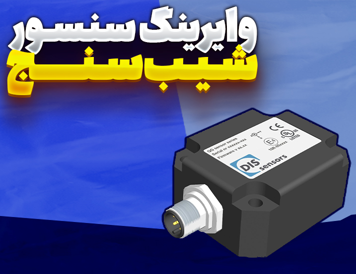 وایرینگ سنسور شیب سنج