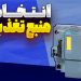 انتخاب منبع تغذیه