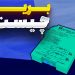 بریر چیست؟