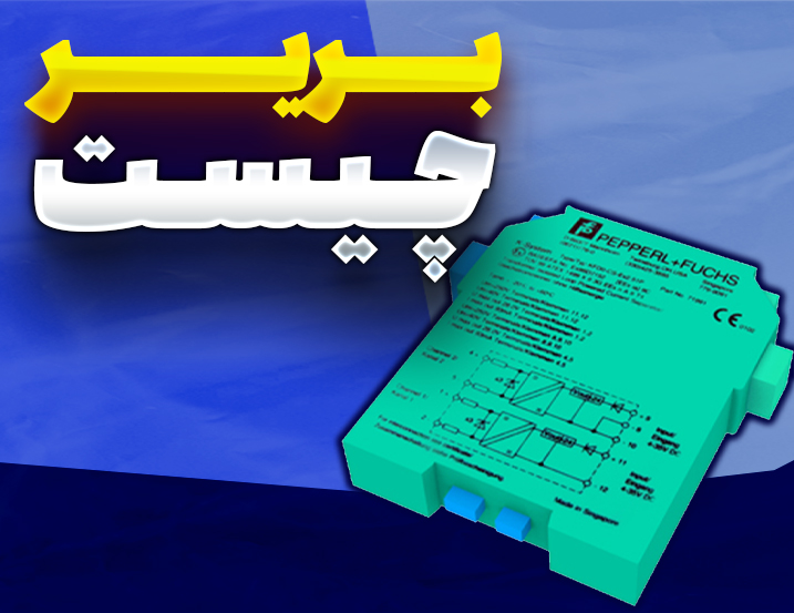 بریر چیست؟