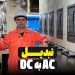 تبدیل AC به DC