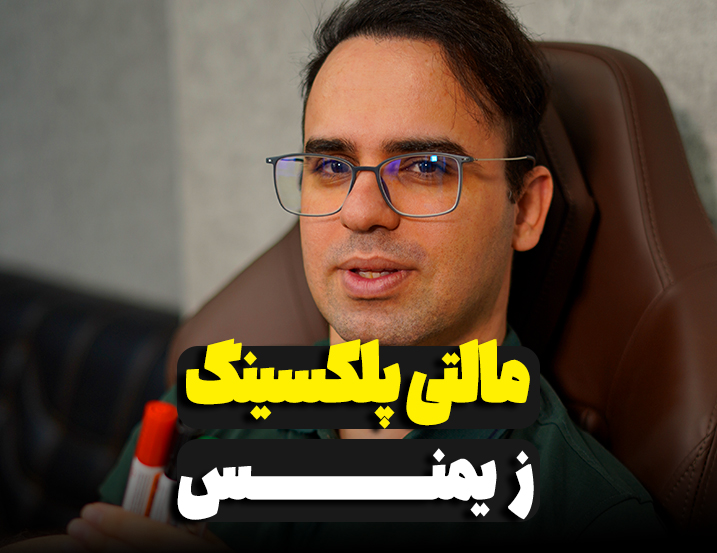 مولتی پلکسینگ زیمنس