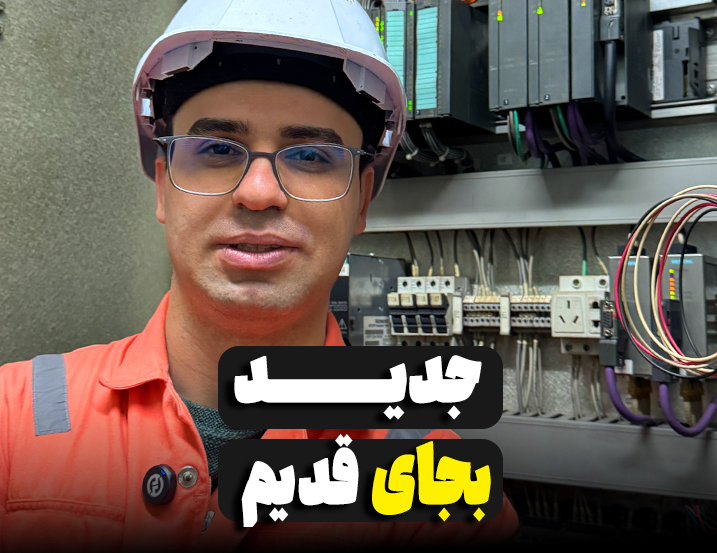 پی ال سی 1200 بجای 300 زیمنس