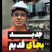 پی ال سی ۱۲۰۰ بجای ۳۰۰ زیمنس