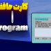 کارت حافظه Program