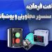 ساعت فرمان، سنسور مجاورتی و پوش باتن