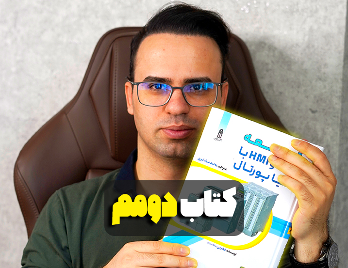 ‫کتاب اتوماسیون صنعتی