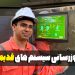 بروزرسانی سیستم‌های قدیمی