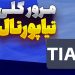 ‫ساختار حافظه، تگ‌گذاری، وایرینگ و شبیه سازی در TIA Portal