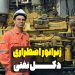 ژنراتور اضطراری دکل نفتی