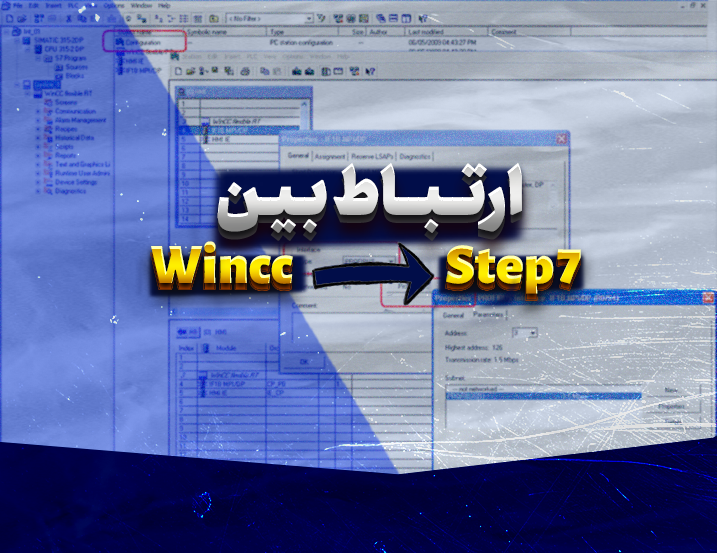 آموزش ارتباط بین WinCC Flexible و Step7 (سمتیک منیجر)