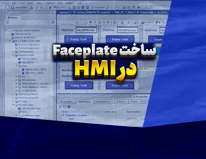 آموزش ساخت Faceplate و اسکرین در HMI زیمنس (WinCC Flexible)