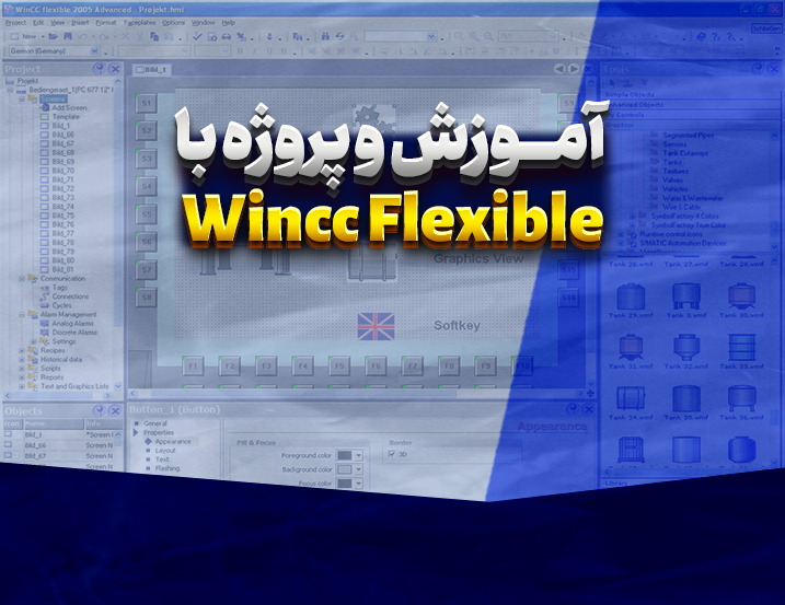 آموزش و پروژه با WinCC Flexible