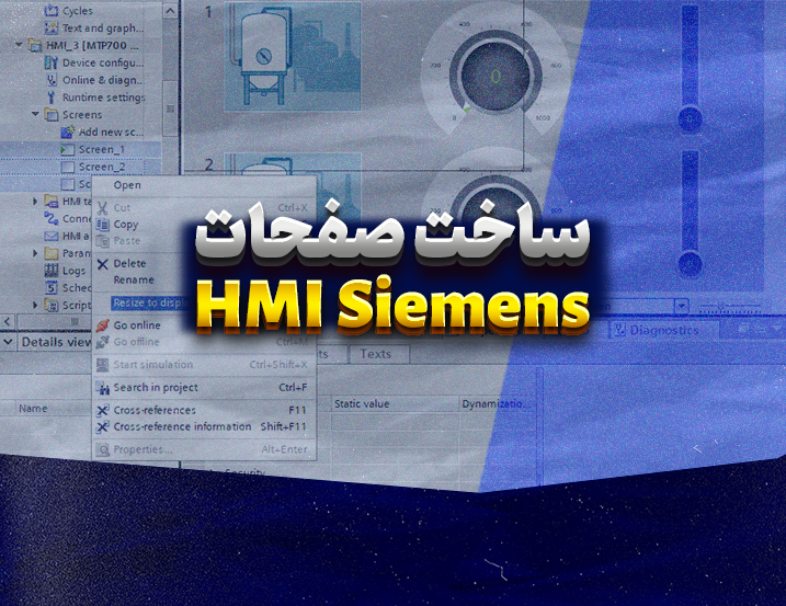 ساخت Screen و Navigation در زیمنس HMI