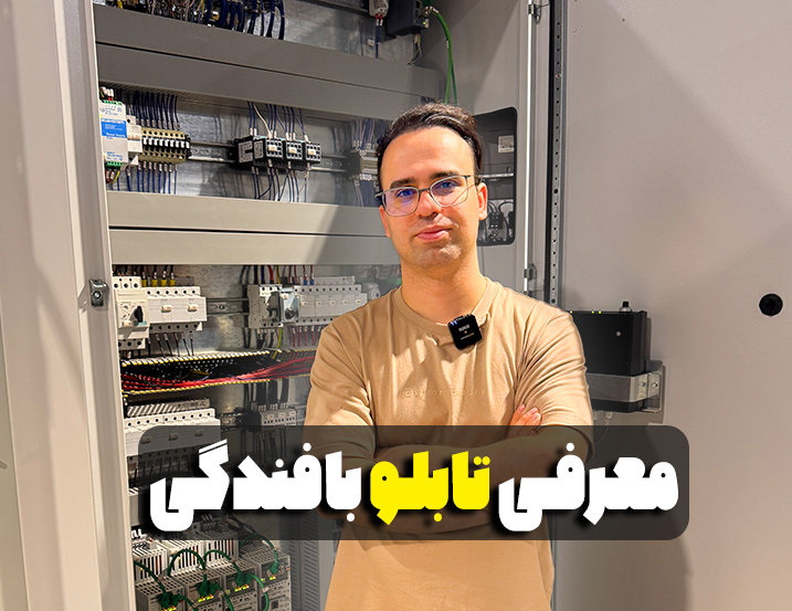آموزش بررسی تابلو برق بافندگی