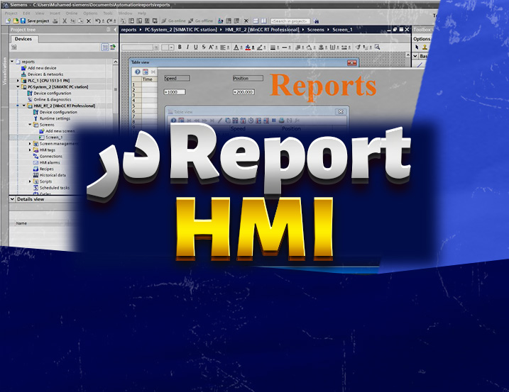 آموزش ساخت Report و پروتکل های ارتباطی در HMI زیمنس