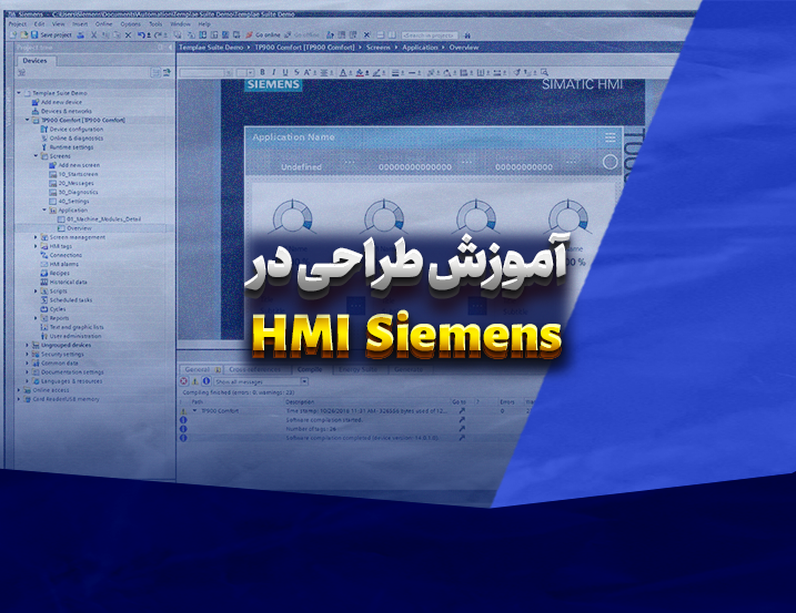 آموزش فتوشاپ و طراحی در HMI زیمنس