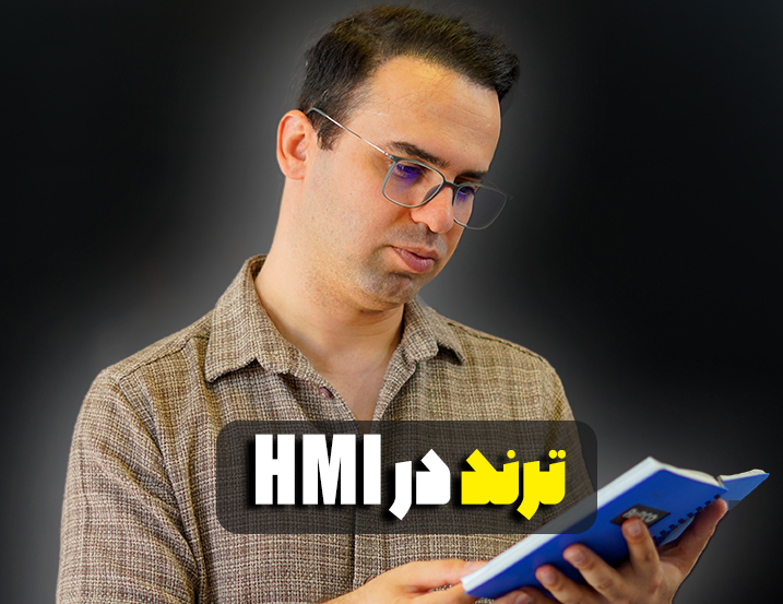 ترند در HMI