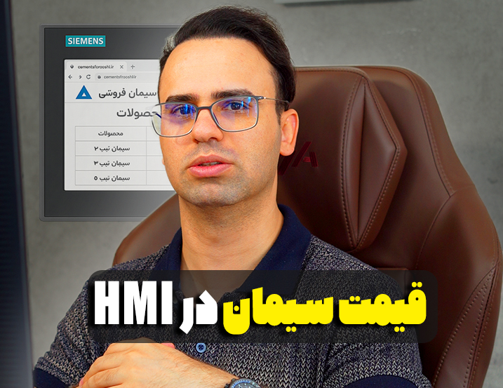 قیمت سیمان در HMI
