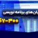 زبان‌های برنامه نویسی S7-300
