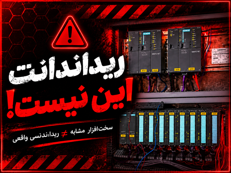 ریداندانت اشتباه در زیمنس