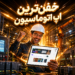 قابلیت های نرم افزار POWEREN