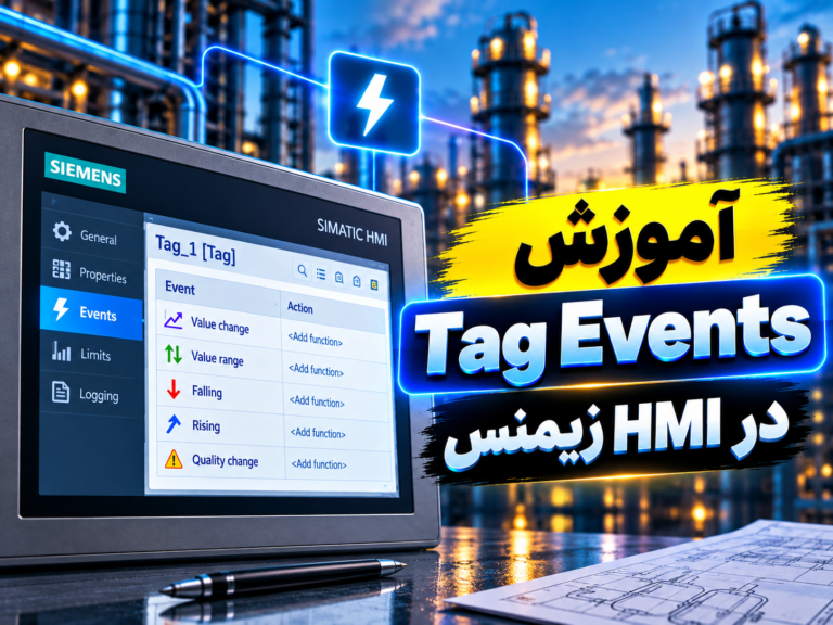 ‫آموزش Tag Events در HMI زیمنس