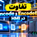 ‫تفاوت Encode و EncodeEx در HMI