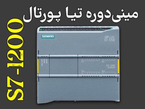 مینی دوره تیا پورتال
